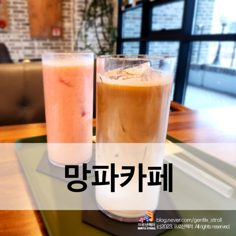 망파카페 이미지