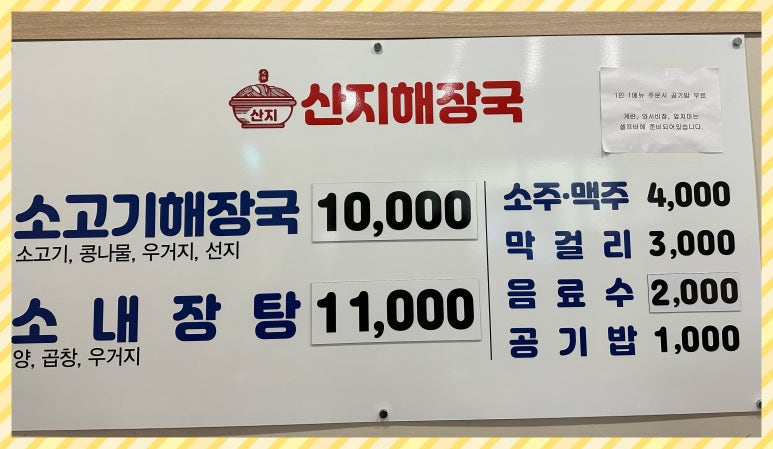산지해장국아라점 이미지