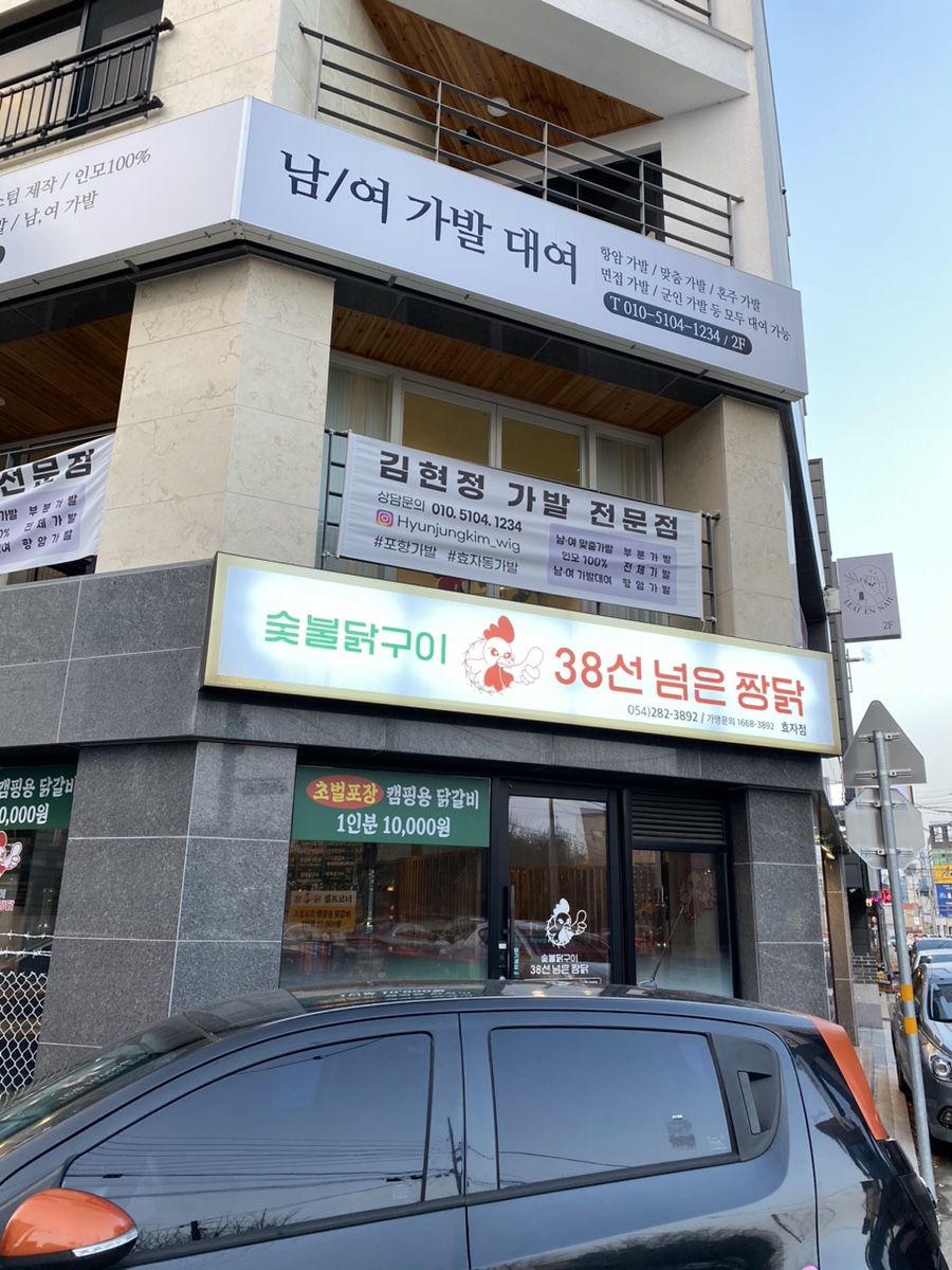 38선넘은짱닭 효자점 이미지