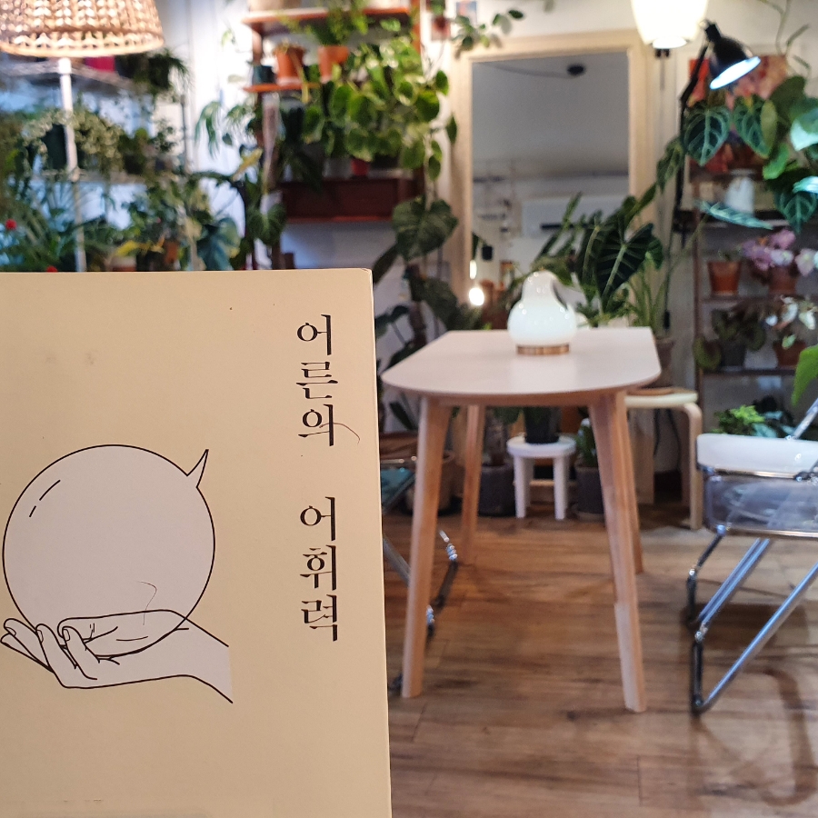 그로우 그리너리 이미지
