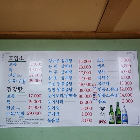 동묘흑염소삼계탕 이미지