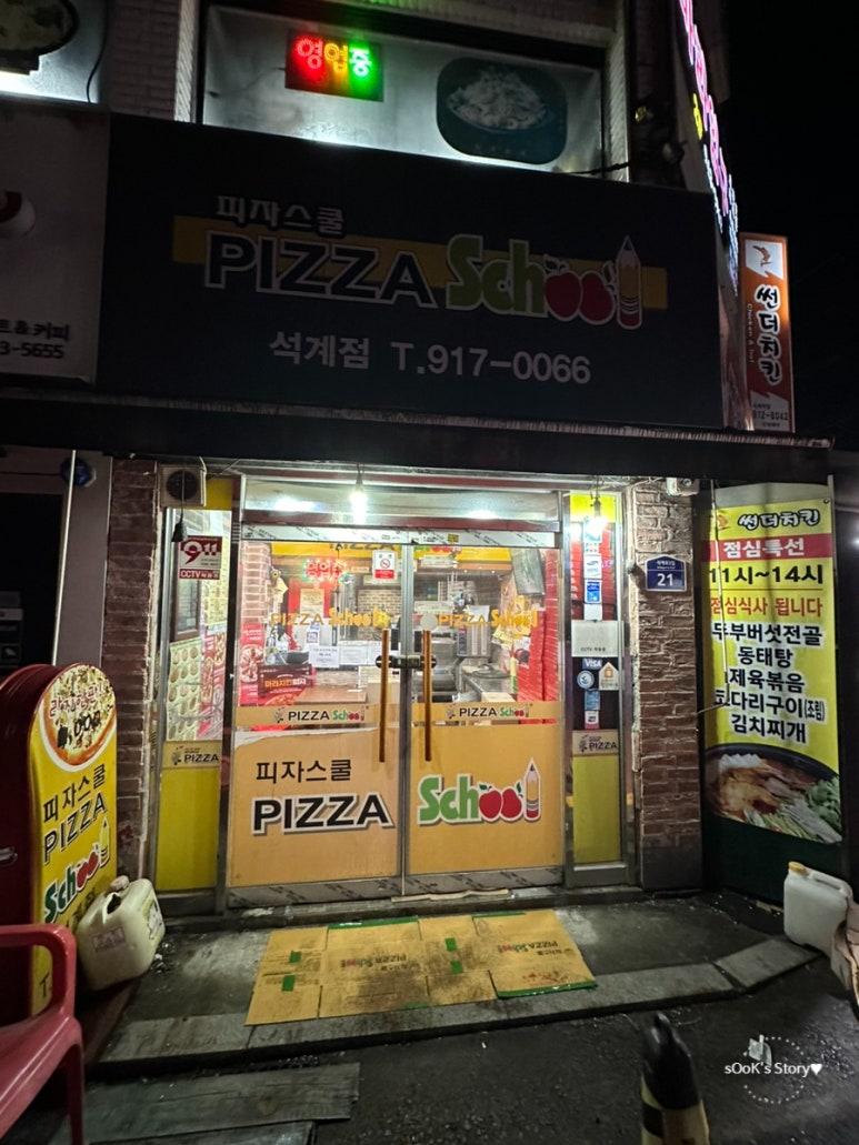 피자스쿨석계점 이미지