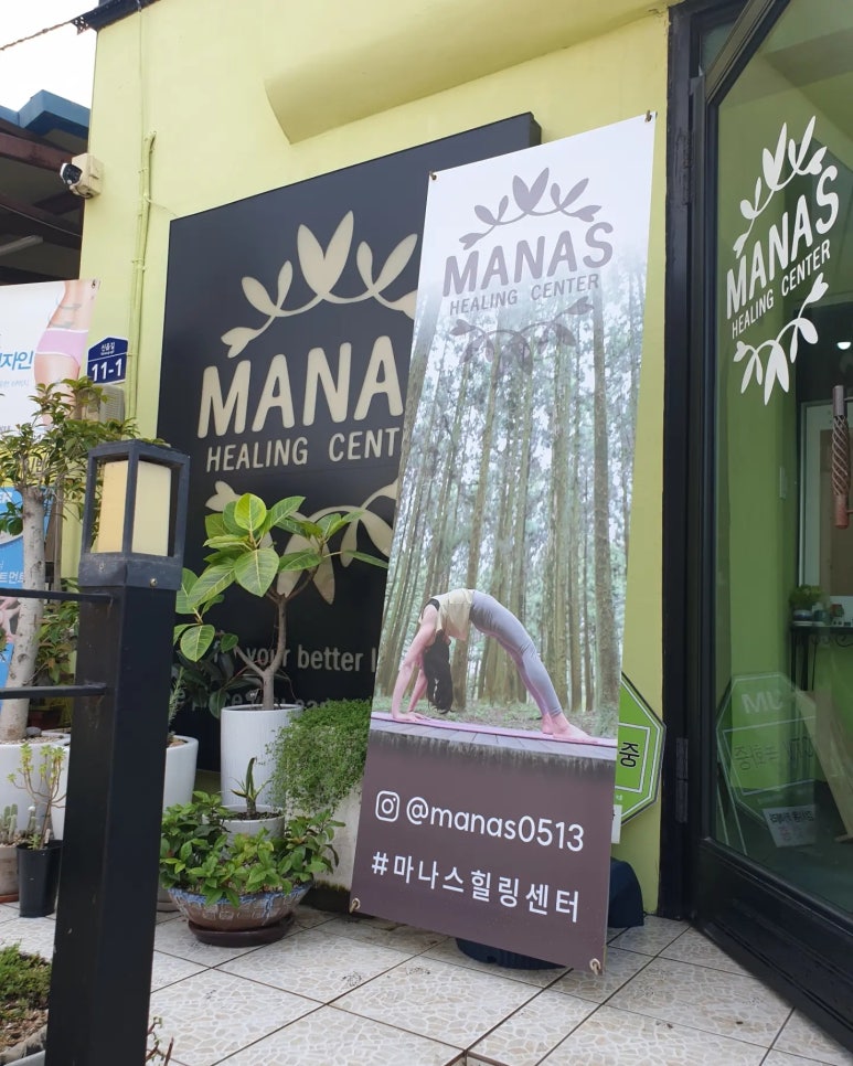 마나스힐링센터 이미지