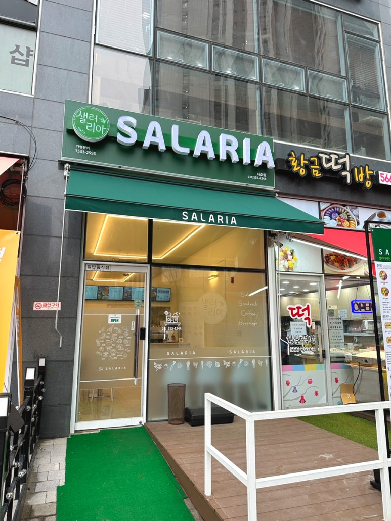 샐러리아다산점 이미지