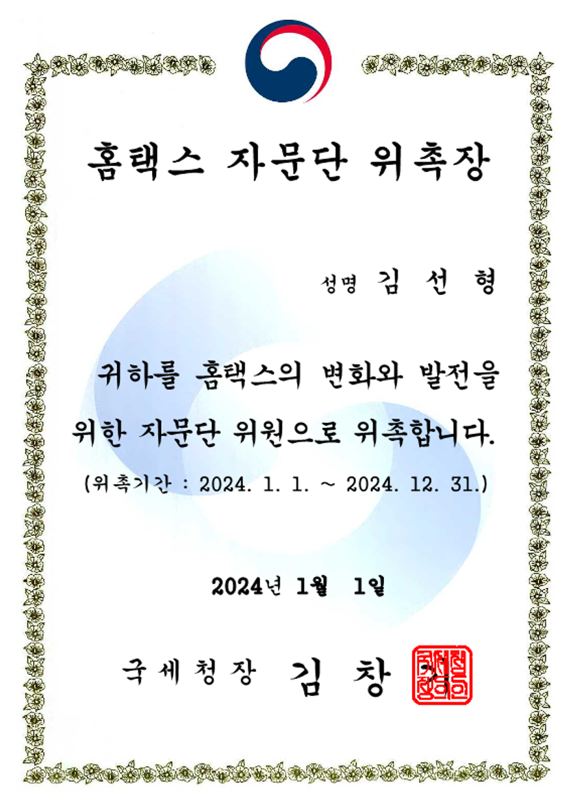 김선형 세무사 이미지