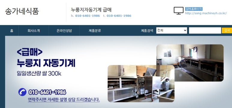 송가네식품 이미지