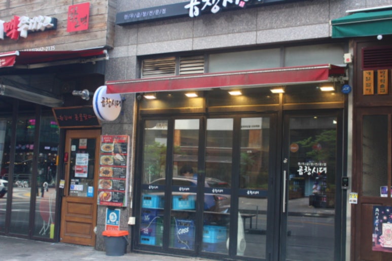 풍미곱창구이 이미지