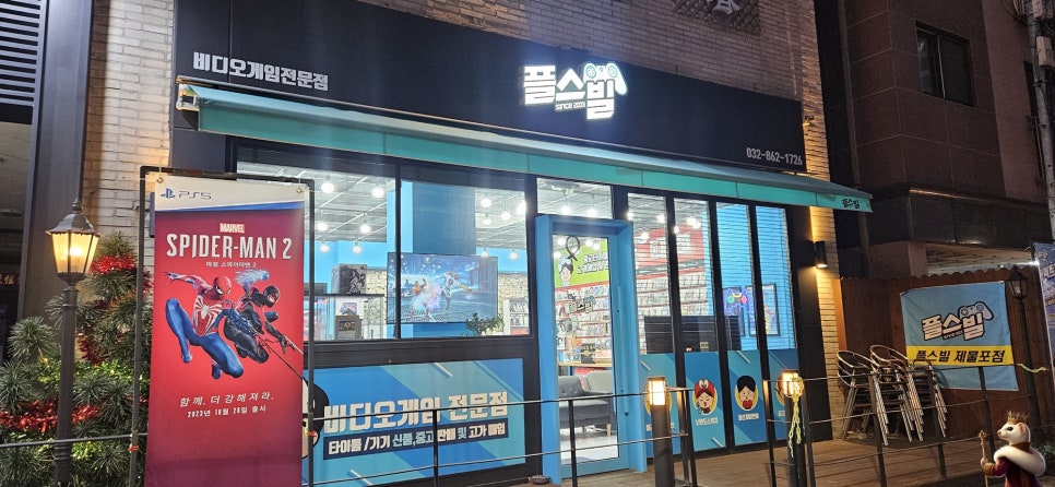 플스빌제물포역점 이미지