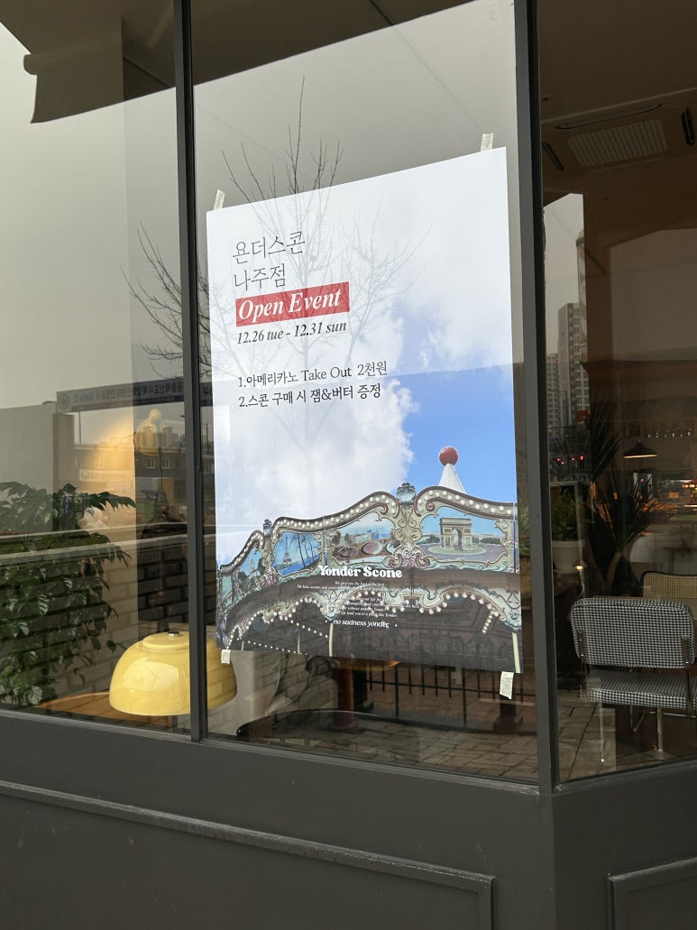 욘더스콘나주점 이미지