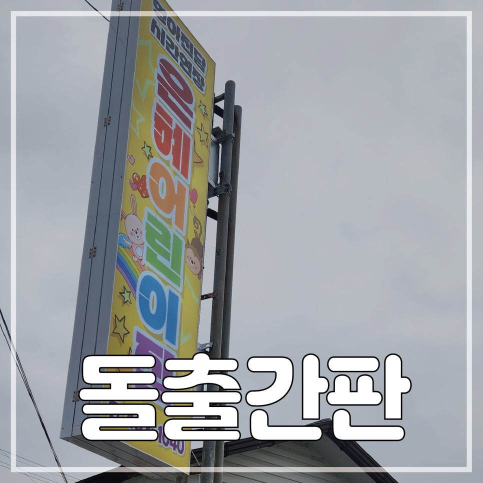 은혜어린이집 이미지
