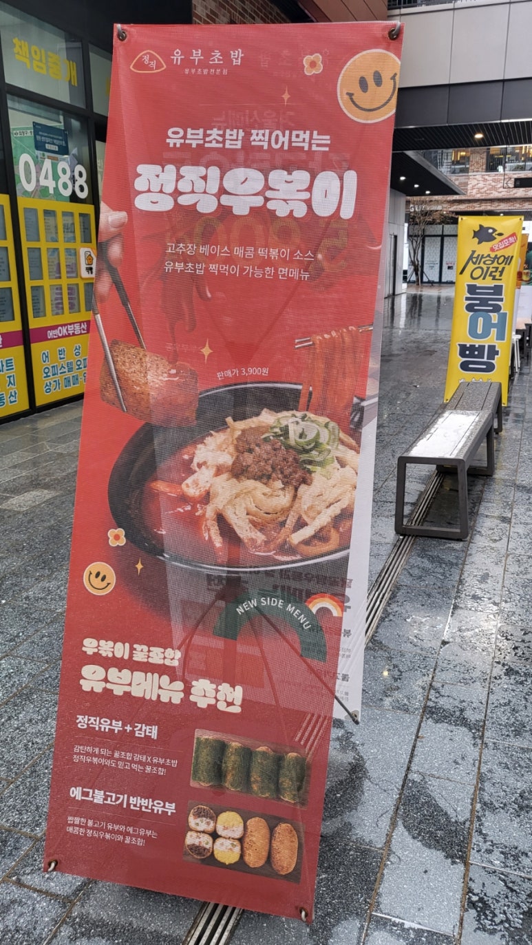 정직유부유니시티점 이미지