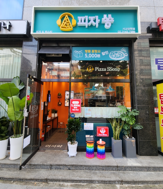 피자쏭 이미지
