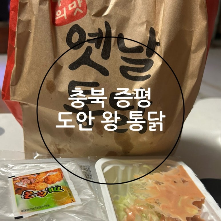 도안왕통닭 이미지