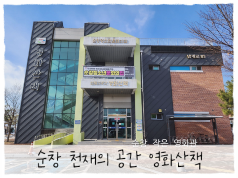 천재의 공간 영화산책 2관 이미지