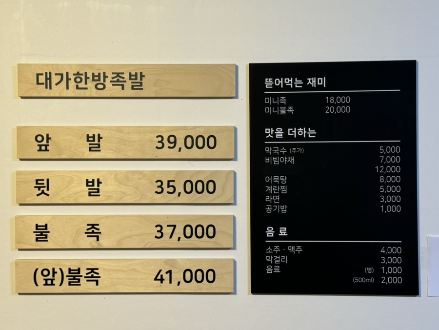 대가한방족발 이미지