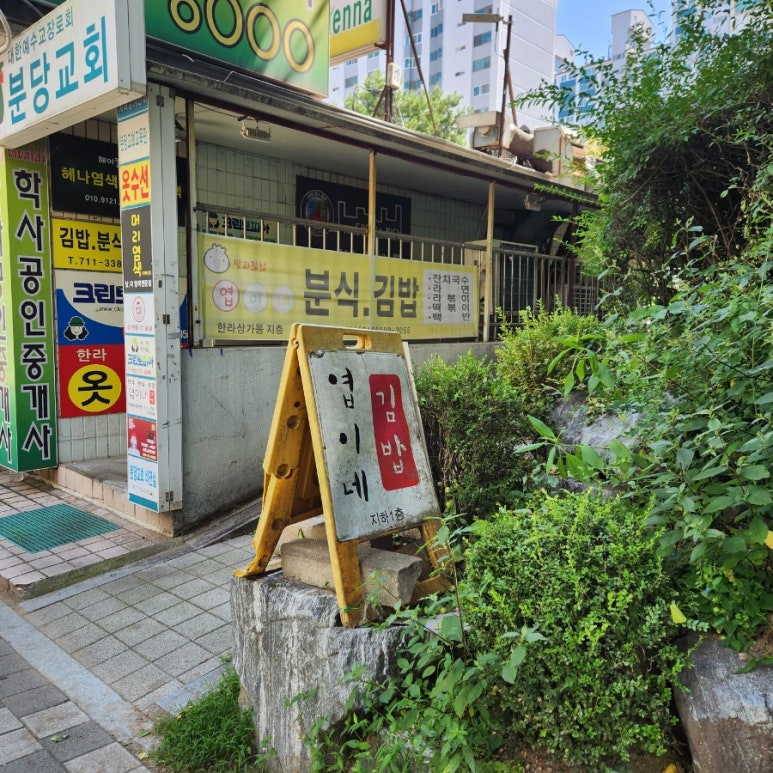 엽이네김밥 이미지