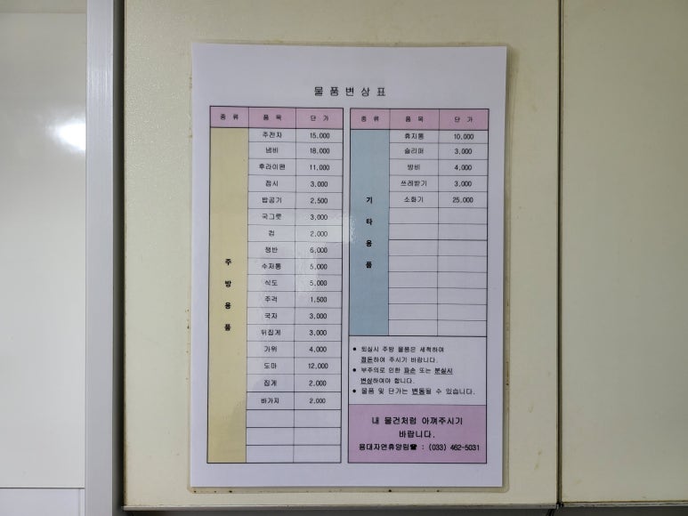 국립용대자연휴양림 이미지
