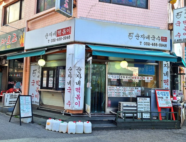 순자네떡볶이순자네국수 이미지
