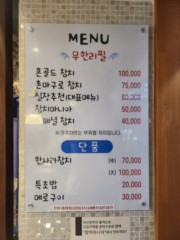 한사라참치 이미지