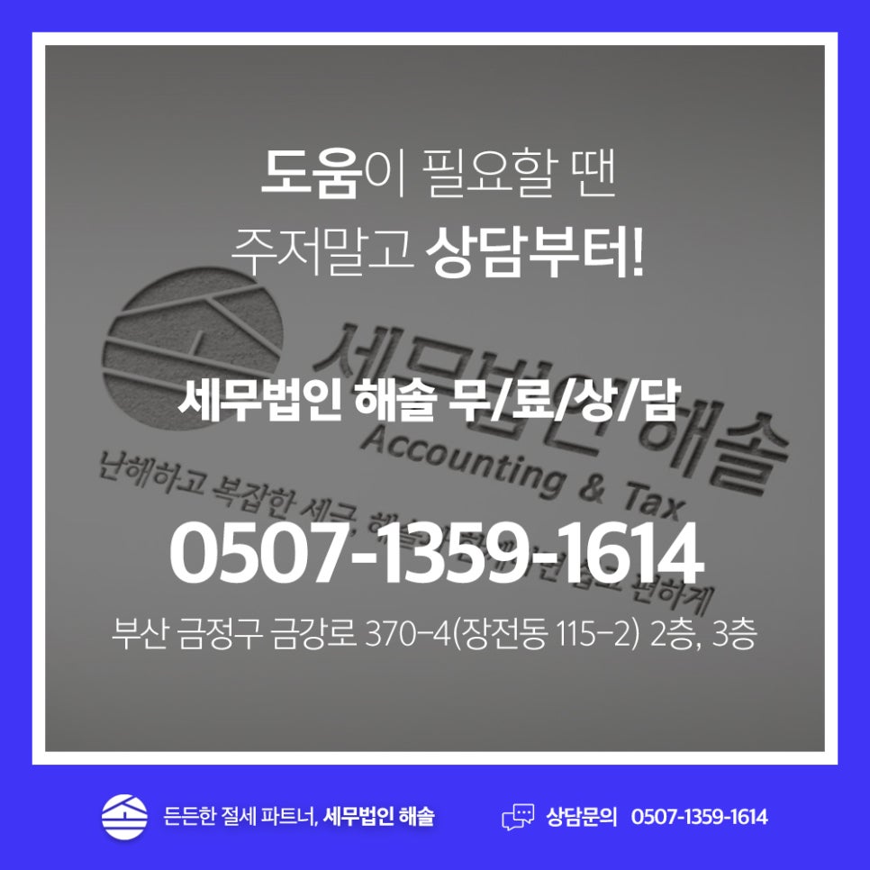 해솔세무회계 이미지