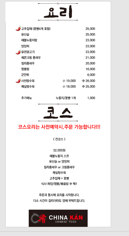 칸차이나 이미지