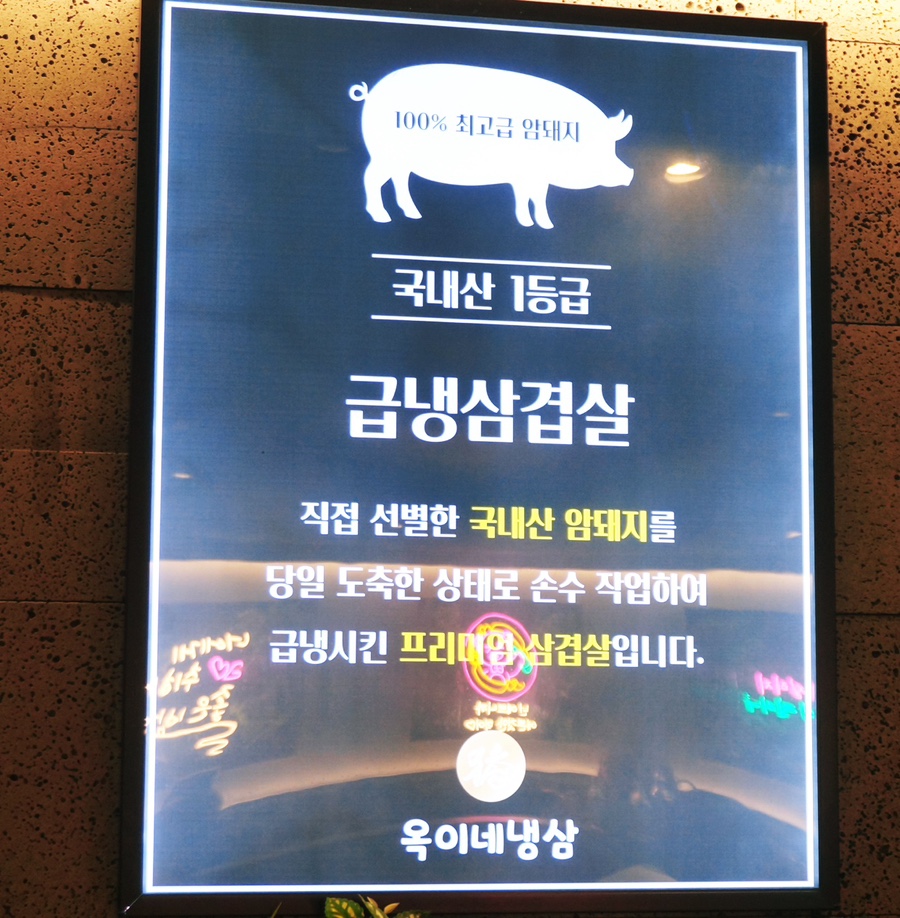 옥이네냉삼 이미지