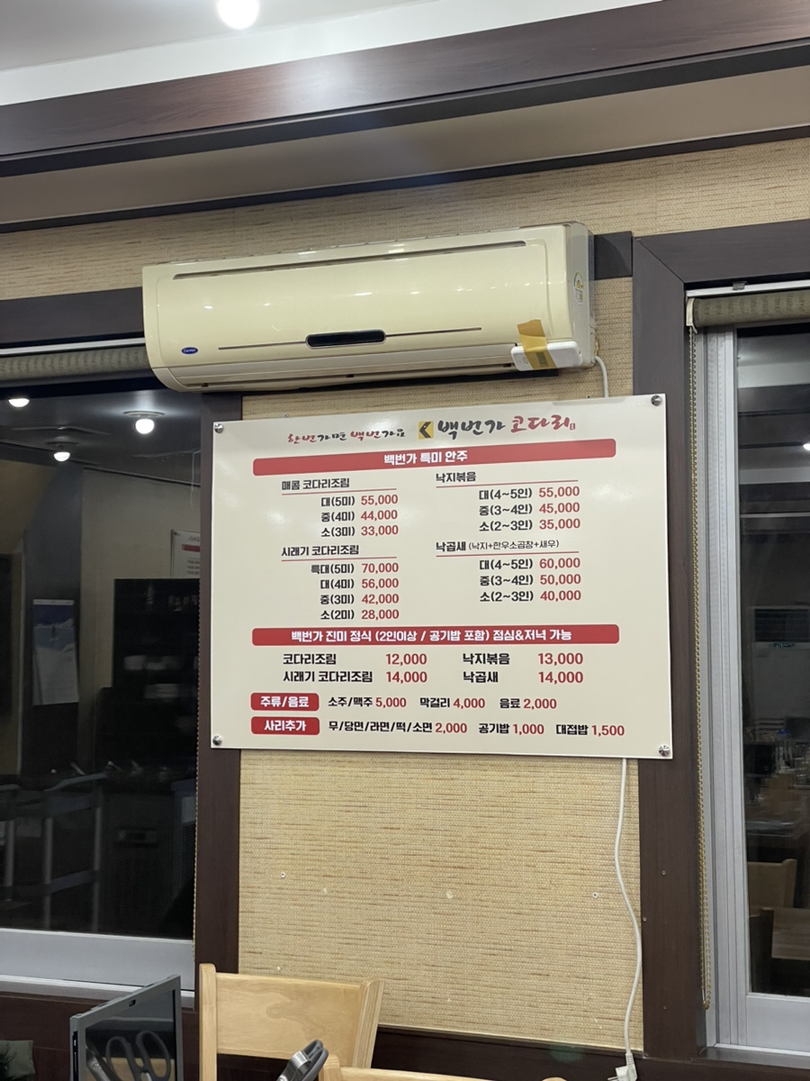 백번가코다리충주 이미지