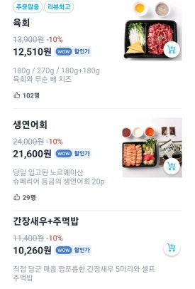 육회왕자 연어공주 용인기흥역점 이미지