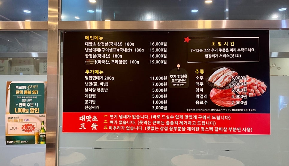 대맛초별내 이미지