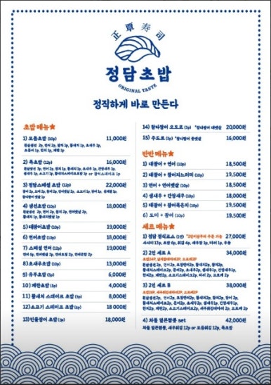 정담초밥 이미지
