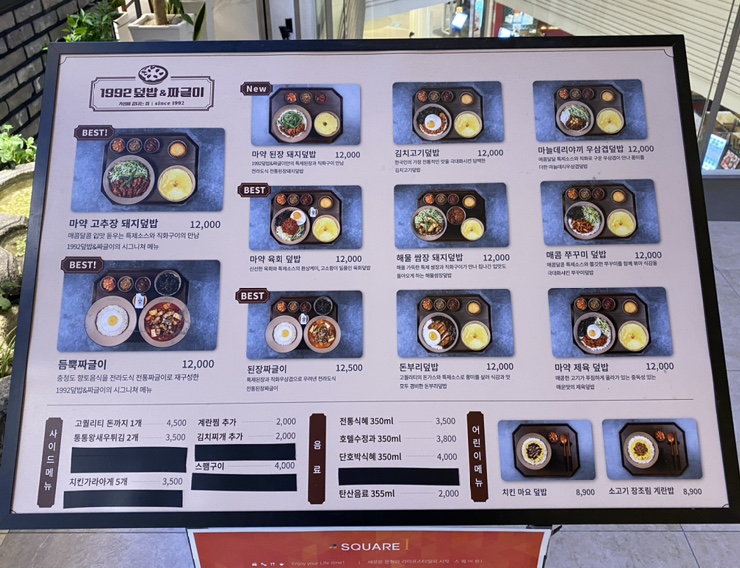 1992덮밥&짜글이스퀘어원점 이미지