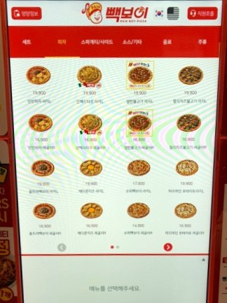 빽보이피자 장위점 이미지