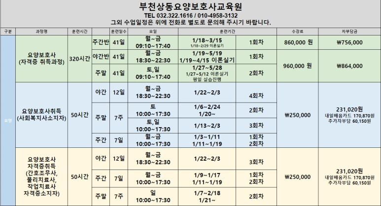 부천상동요양보호사교육원 이미지