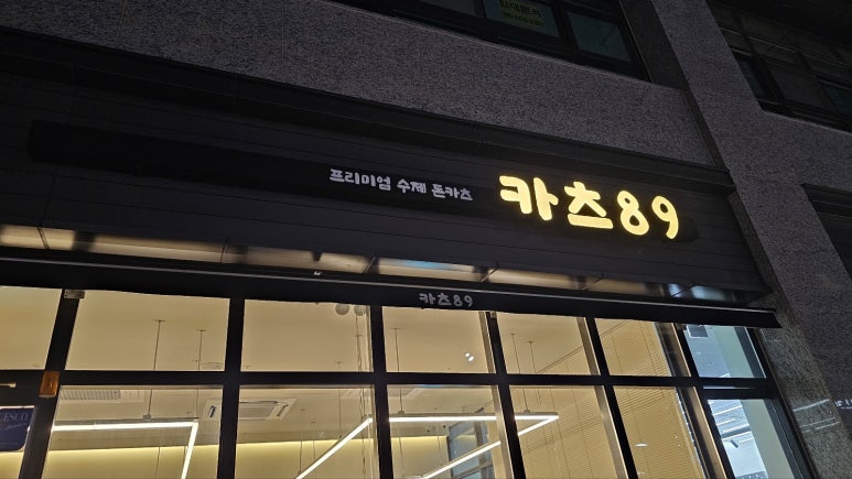 카츠89 이미지
