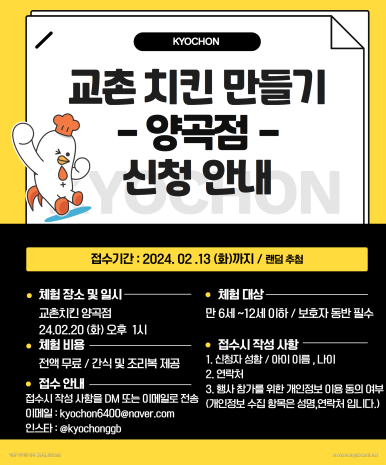 교촌치킨-양곡점 이미지