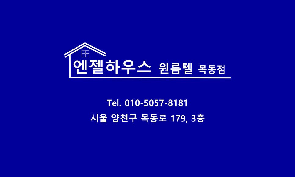엔젤하우스원룸텔 이미지