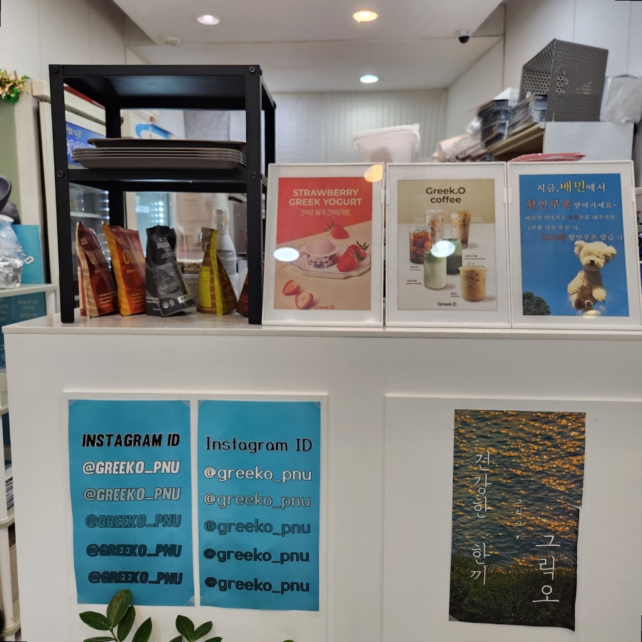 그릭오 부산대점 이미지