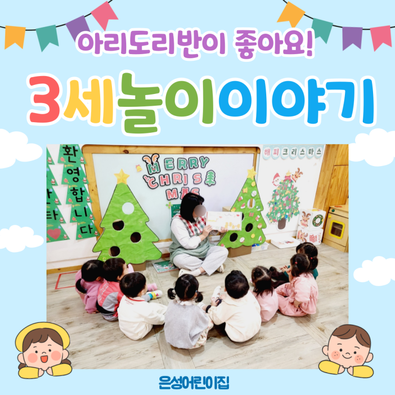 은성어린이집 이미지