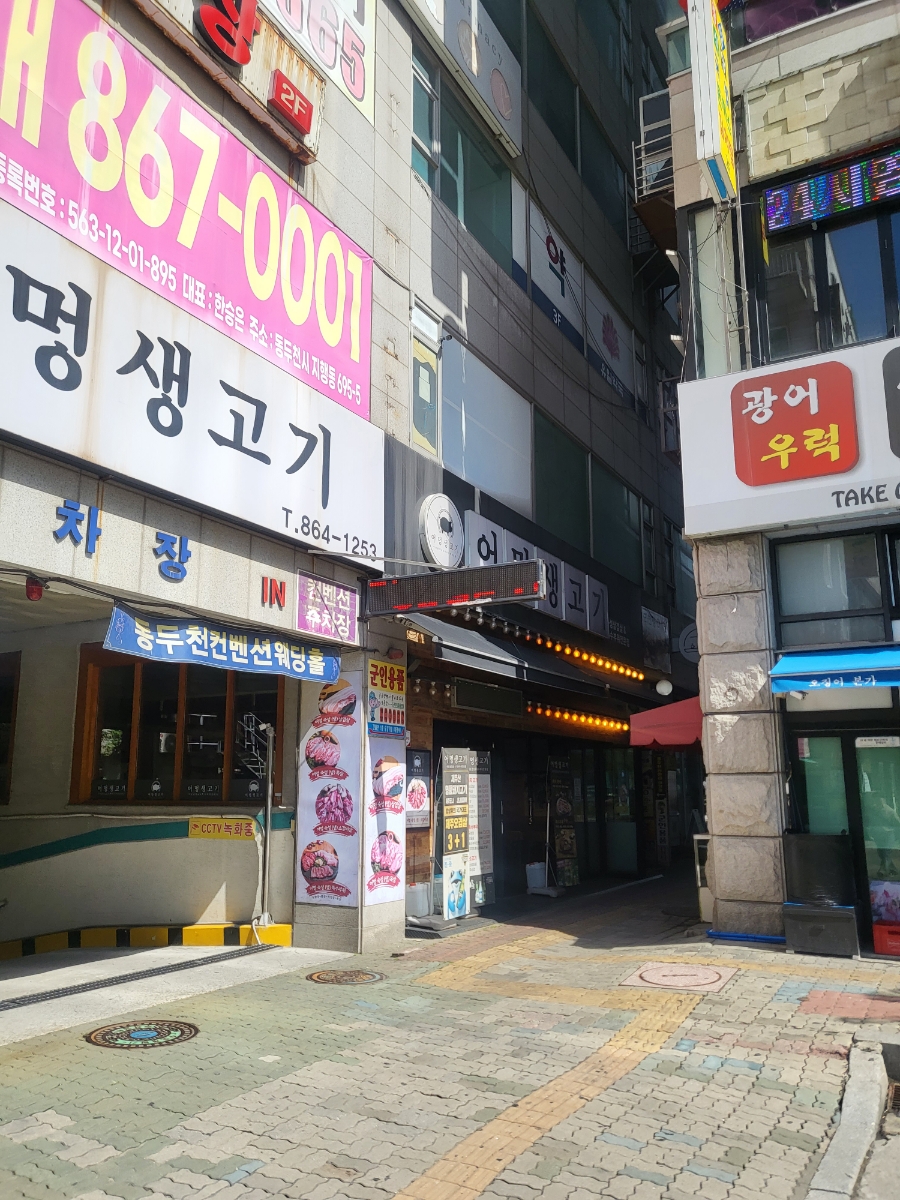 어멍생고기 이미지