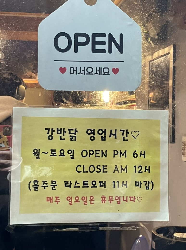 강남이반한닭꼬치군포당동점 이미지