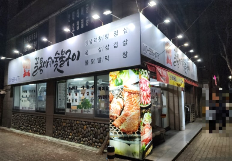 오늘은 찐 숯불구이 이미지