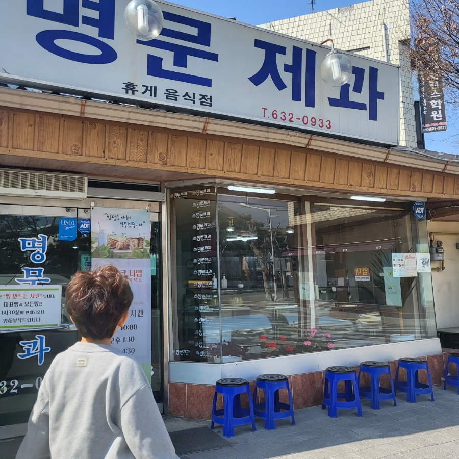 정옥빵집 이미지