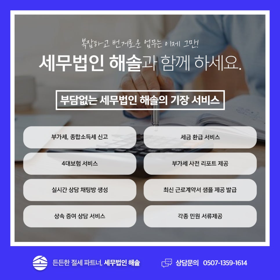 해솔세무회계 이미지
