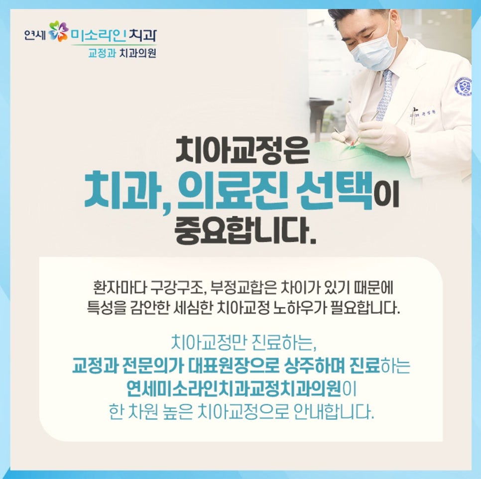 연세미소라인치과교정과치과의원 이미지