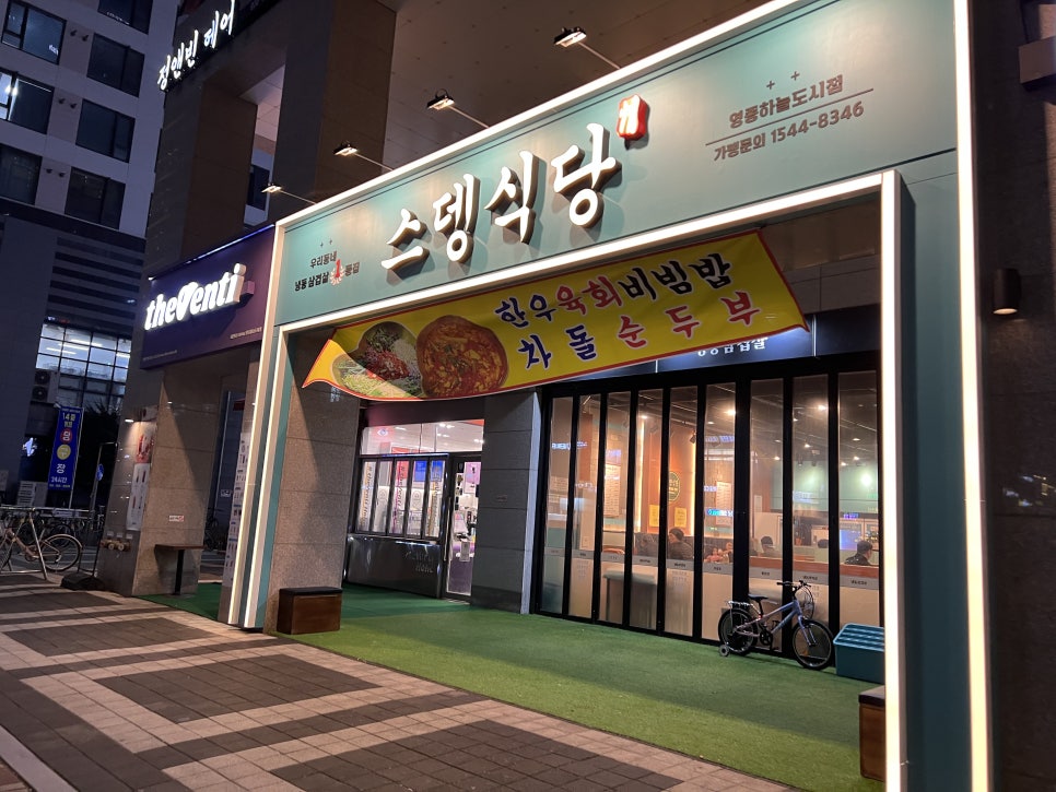 스뎅식당영종 이미지
