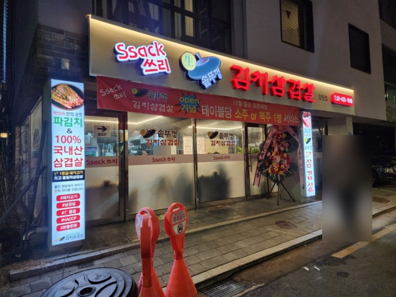 싹쓰리솥뚜껑삼겹살망우점 이미지