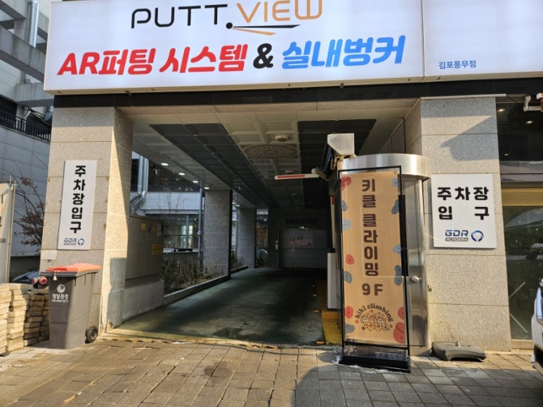 키클 클라이밍 풍무점 이미지
