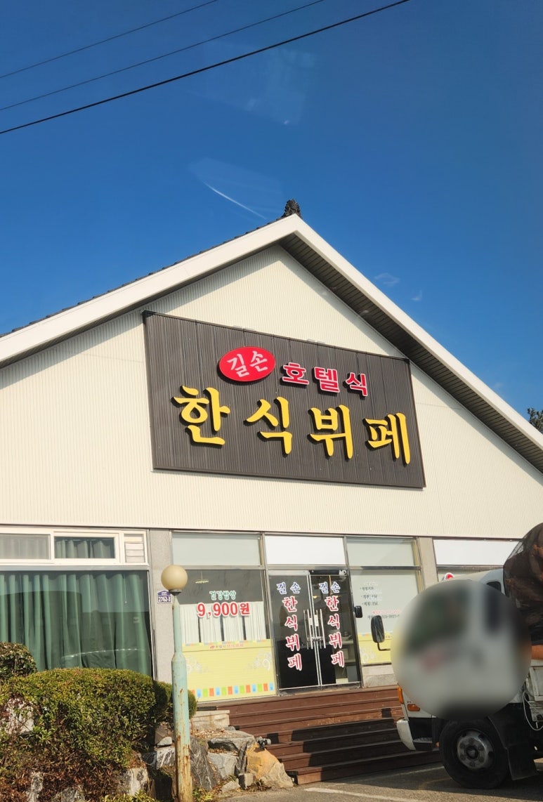 동해한식부페식당 이미지