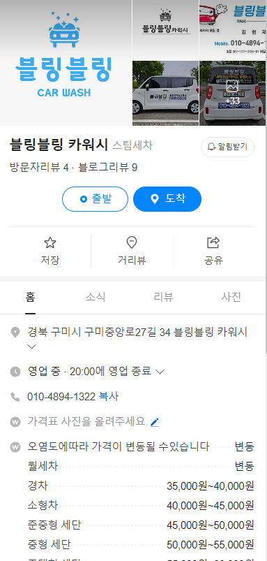 블링블링스팀세차 이미지