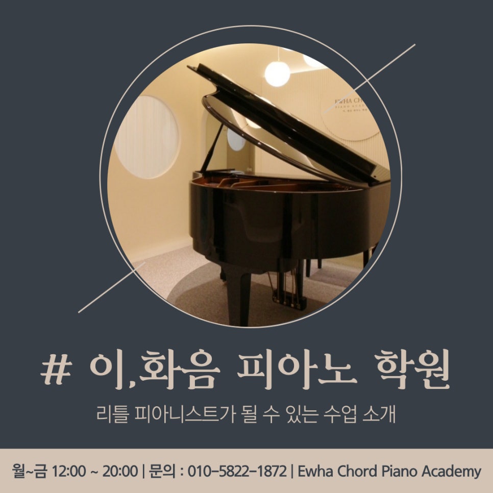 이화음음악학원 이미지